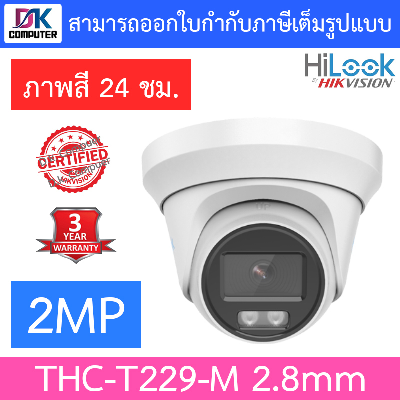 hilook-กล้องวงจรปิด-2mp-ให้ภาพสีตลอด-24-ชั่วโมง-รุ่น-thc-t229-m-2-8mm