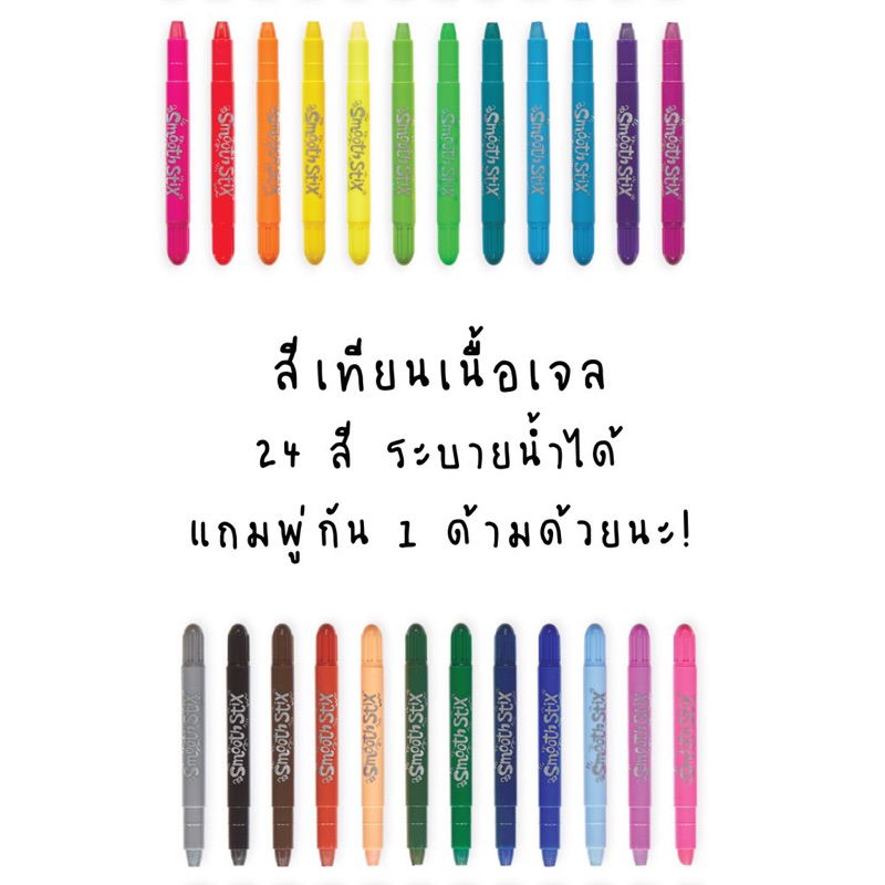 สีเทียนเด็กปลอดสารพิษ-24-สี-smooth-stix-ระบายน้ำได้-นำเข้าจากอเมริกา