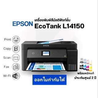 เครื่องพิมพ์สีมัลติฟังก์ชัน Epson EcoTank L14150 A3+ Wi-Fi