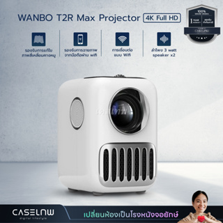 ⚡ใช้โค้ดลด 25% [Projector] Wanbo T2R Max Projector โปรเจคเตอร์ขนาดพกพา | โปรเจคเตอร์รองรับไฟล์ 4K | รับประกัน 1 ปี