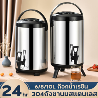 ถังชานมสแตนเลส TEA BARREL COOLER ถังคลูเลอร์ ถังเก็บชานม เก็บได้ทั้งน้ำร้อน-เย็น ถังพักชา ถังเก็บความร้อน 6/8/10 ลิตร