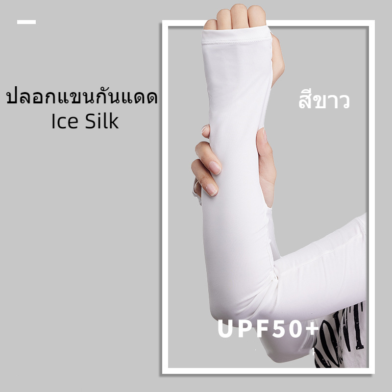 ปลอกแขนกันแดด-ใส่ได้ทั้งชายหญิง-แขนเสื้อ-ปลอกแขนกันuv