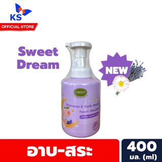 โฟม มูส สีม่วง (E7) อองฟองต์ Sweet Dream Relaxing Lavender Scent Enfant สวีท ดรีม ลาเวนเดอร์ (7474)