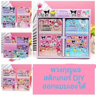 พวงกุญแจ DIY พวงกุญแจสติกเกอร์ ออกแบบเองได้