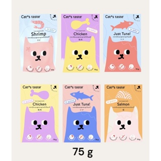 Cat ่s Taste แคทเทสต์ อาหารเปียกแมว ในเยลลี่ และในน้ำเกรวี่ ซอง 75g