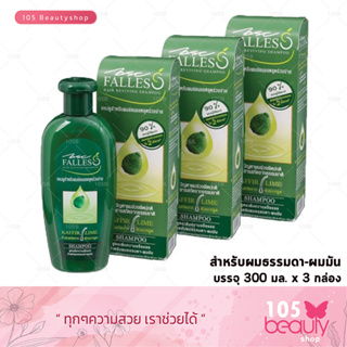 ( เซ็ต 3 ชิ้น) FALLES hair reviving shampoo ฟอลเลส แชมพู (เขียวเข้ม) สำหรับผมธรรมดา-ผมมัน 300 มล.