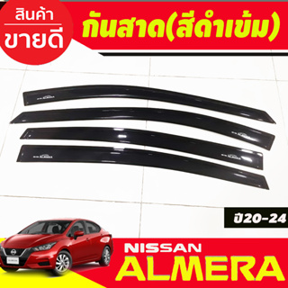 กันสาดประตู คิ้วกันสาด 4 ชิ้น นิสสัน อเมร่า NISSAN ALMERA 2020 2021 2022 2023 2024 (A)