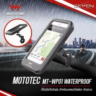 MOTOTEC MT-WP01 Waterproof ที่จับมือถือกันฝน ที่ใส่โทรศัพท์มือถือกันน้ำ ที่ยึดโทรศัพท์ สำหรับมอเตอร์ไซด์และ จักรยาน