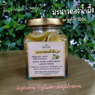 มะนาวดองน้ำผึ้ง ไม่ใส่วัตถุกันเสีย Baiyok Herb by หมอหยก 210 ml.