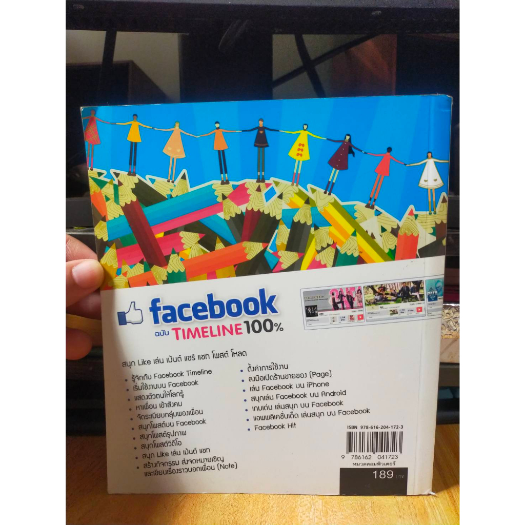 หนังสือ-หนังสือคอมพิวเตอร์-facebook-ฉบับ-timeline-100-สภาพสะสม-ไม่ผ่านการใช้งาน