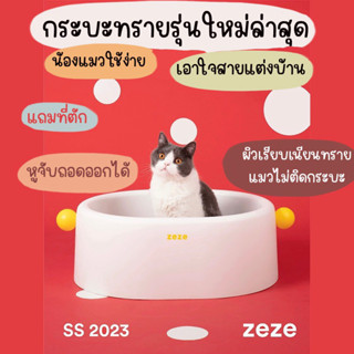 (มีโค้ดส่วนลด‼️) พรีออเดอร์ กระบะทรายแมวมินิมอล ห้องน้ำแมวขนาดใหญ่ แบรนด์ zeze