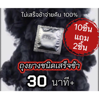 เช็ครีวิวสินค้าสั่ง10แถม2 (แบบมีปุ่ม) ถุงยางสำหรับคนหลั่งเร็ว ถุงยางชะลอหลั่ง Condom ฟรีไซส์ ขนาด 49, 52มม. บรรจุ1ชิ้น