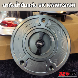 ฝาถังน้ำมันแต่ง KAWASAKI !!320SP