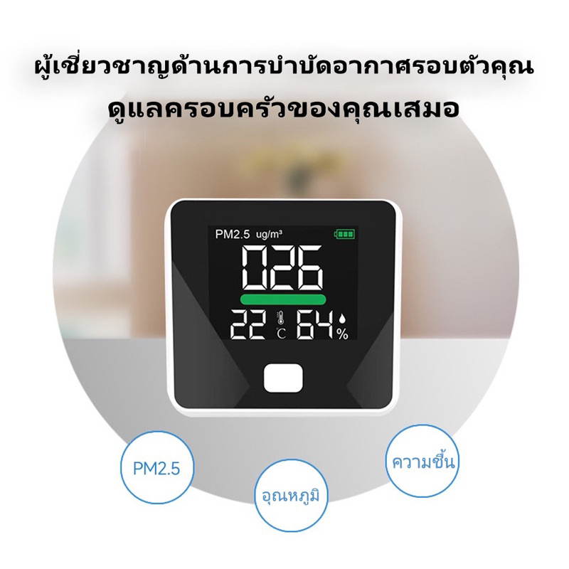 พร้อมส่งในไทย-เครื่องตรวจจับ-pm2-5-แบบ-pm2-5-ผู้เชี่ยวชาญด้านการรักษาอากาศของคุณ-การตรวจจับpm-2-5
