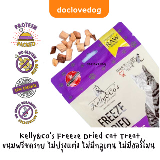 Kelly&amp;Co’s Freeze Dried Cat Treat 40g ขนมฟรีซดราย ไม่ปรุงแต่ง ไม่มีกลูเตน ไม่มีฮอร์โมน