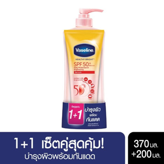 (เซ็ตคู่สุดคุ้ม) Vaseline วาสลีน โลชั่น เฮลธี้ ไบรท์ แอนด์ เซรั่ม เดลี่ โพรเทคชั่น แอนด์ ไบรท์เทนนิ่ง 1 ชุด