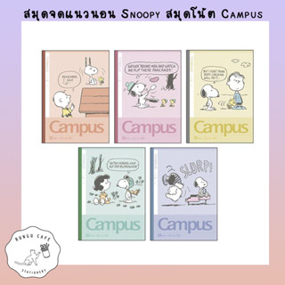 สมุดบันทึก Snoopy Campus B5 คอลเลคชั่นใหม่ล่าสุด