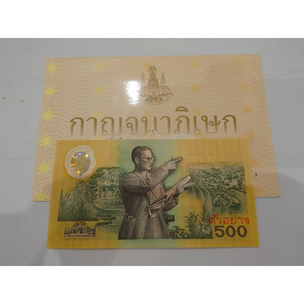 ธนบัตรตัวอย่าง-ธนบัตรที่ระลึก-500-บาท-แบบพิเศษ-ฉลองสิริราชสมบัติครบ-50-ปี-กาญจนาภิเษก-พร้อมปก-พ-ศ-2539