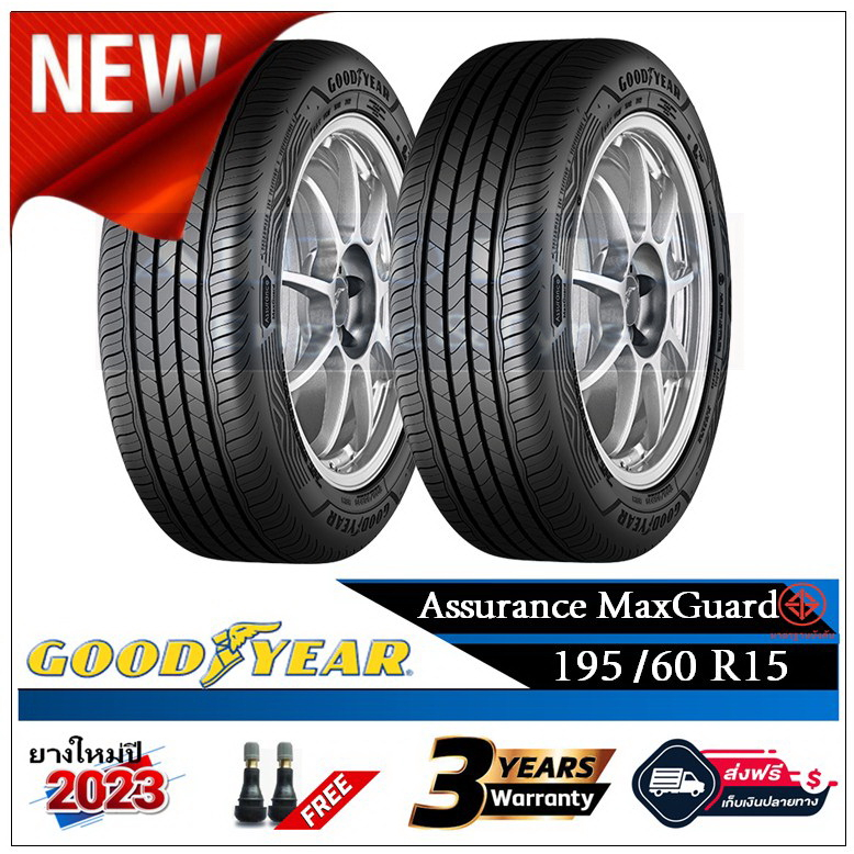 195-60r15-goodyear-maxguard-2-4-เส้น-ปี2023-ส่งฟรี-เงินสด-เก็บเงินปลายทาง-ยางใหม่-ยางกู๊ดเยียร์