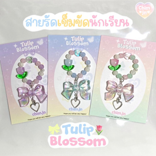 🌷สายรัดเข็มขัดนักเรียน Tulip Blossom✨