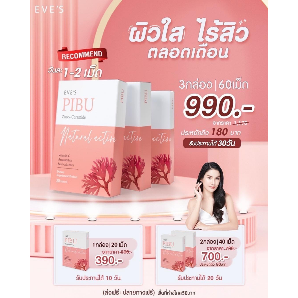 พิบุ อีฟส์ ของแท้ EVE’S PIBU Dietary Food Supplement | Shopee Thailand