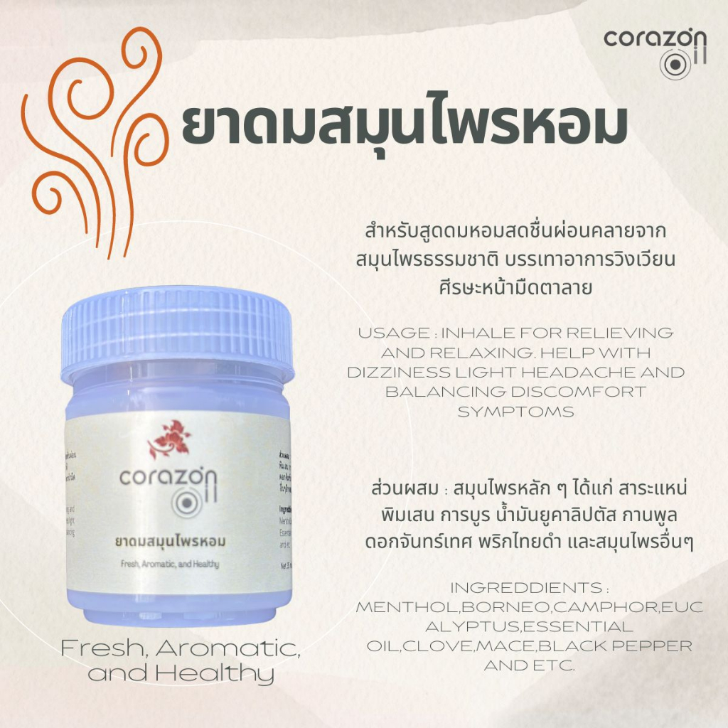 สมุนไพรหอม-ผลิตจากสมุนไพรหอม-fresh-aromatic-and-healthy