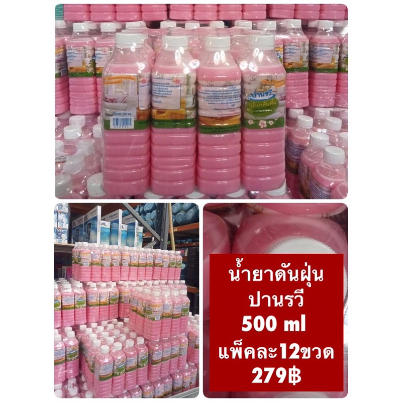 น้ำยาดันฝุ่น-น้ำยาถูพื้น-กลิ่นดอกไม่ป่า-ถูลื่น-แห้งไว-12-ขวด