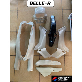 ชุดสี เฟรมรถ Belle-R (ทั้งคันเฉพาะชิ้นสี)  สำหรับเอาไปทำสี