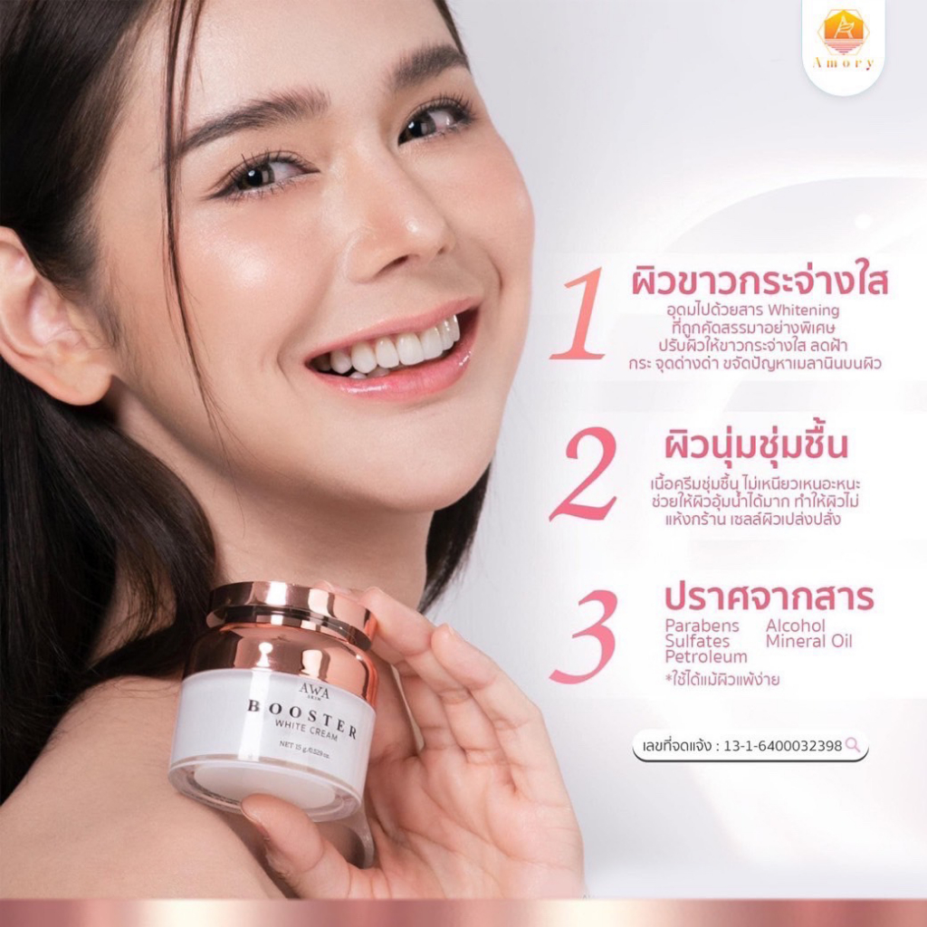 awa-skin-booster-white-cream-เอวา-บูสเตอร์-ช่วยปรับผิวให้ขาวกระจ่างใส