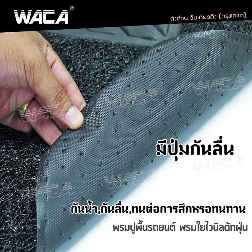 waca-ถูกที่สุด-พรมปูพื้นรถยนต์-ใยไวนีลดักฝุ่น-ฟรีไซส์-สำหรับรถเก๋งรถกระบะ-พรมไวนิล-พรมปูพื้นรถยนต์-521