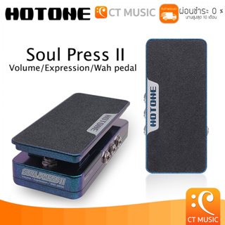 [ใส่โค้ดลด 1000บ.] Hotone Soul Press II เอฟเฟคกีตาร์ volume, wah, volume/wah, expression Soulpress