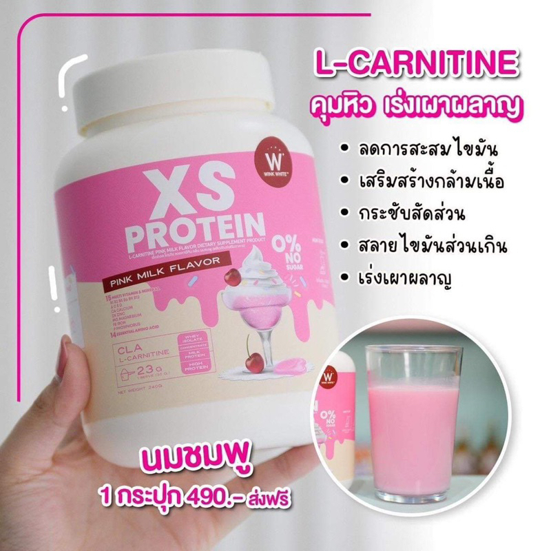 whey-l-carnitineเวย์โปรตีนนมชมพู