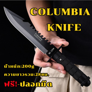 มีดเดินป่า Columbia knife มีดเดินป่าด้ามตรง มีดพกพา (28cm) มีดแคมป์ปิ้ง ฟรีซองเก็บมีดอย่างดี พร้อมส่ง