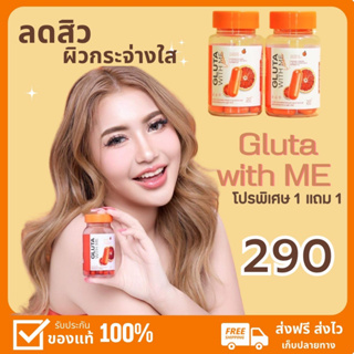 Gluta  With Me วิตตามินซีแบบแคปซูล