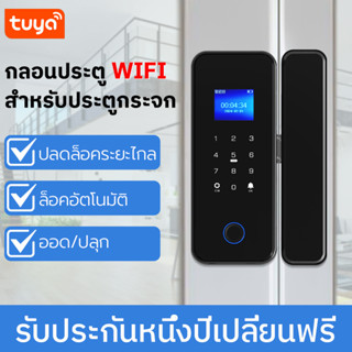 WIFI มือจับประตูบานเลื่อน กลอนประตู digital lock door กลอนประตูดิจิตอล ล็อคประตู ดิจิตอลดอร์ล๊อค ล็อคประตูบานเลื่อน