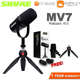 [ใส่โค้ดลด 1000บ.] [กทม.ส่งGrabทันที] Shure MV7 Podcast Kit พร้อมขาตั้งโต๊ะ ประกันศูนย์มหาจักร ไมโครโฟน