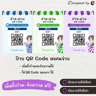 ป้ายสแกนจ่าย QR CODE ป้ายธนาคาร