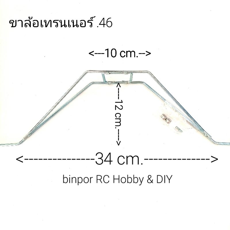 ขาล้อ-ขนาดลวด-4-mm-ใช้กับ-เครื่องบิน-rc-เทรนเนอร์-ขนาด-46