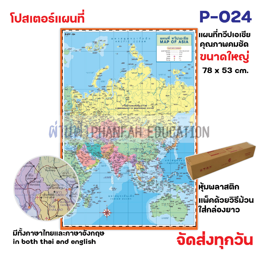 โปสเตอร์เพื่อการศึกษา-แผนที่ทวีป-เอเชีย-map-of-asia