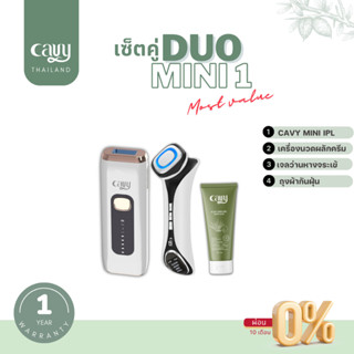 CAVY DUO MINI 1 : CAVY MINI IPL &amp; เครื่องนวดหน้าผลักครีม EMS - ประกัน 1 ปี