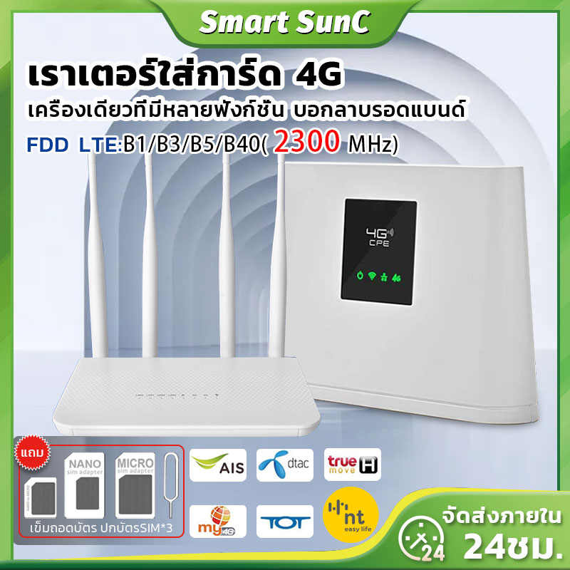 เราเตอร์ WIFI ใส่ซิม AIS 4G router ใส่ซิม True เราเตอร์ใส่ซิม เราเตอร์ ...