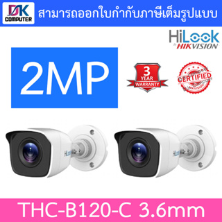 HiLook กล้องวงจรปิด 1080P THC-B120-C (3.6 mm) 4 ระบบ : HDTVI, HDCVI, AHD, ANALOG จำนวน 2 ตัว