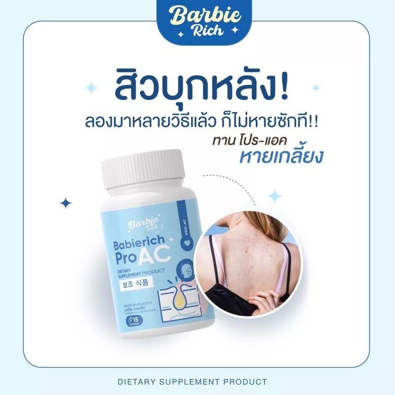 por-ac-โปรแอค-อาหารเสริมลดสิว-อาหารเสริมดูแลปัญหาสิว