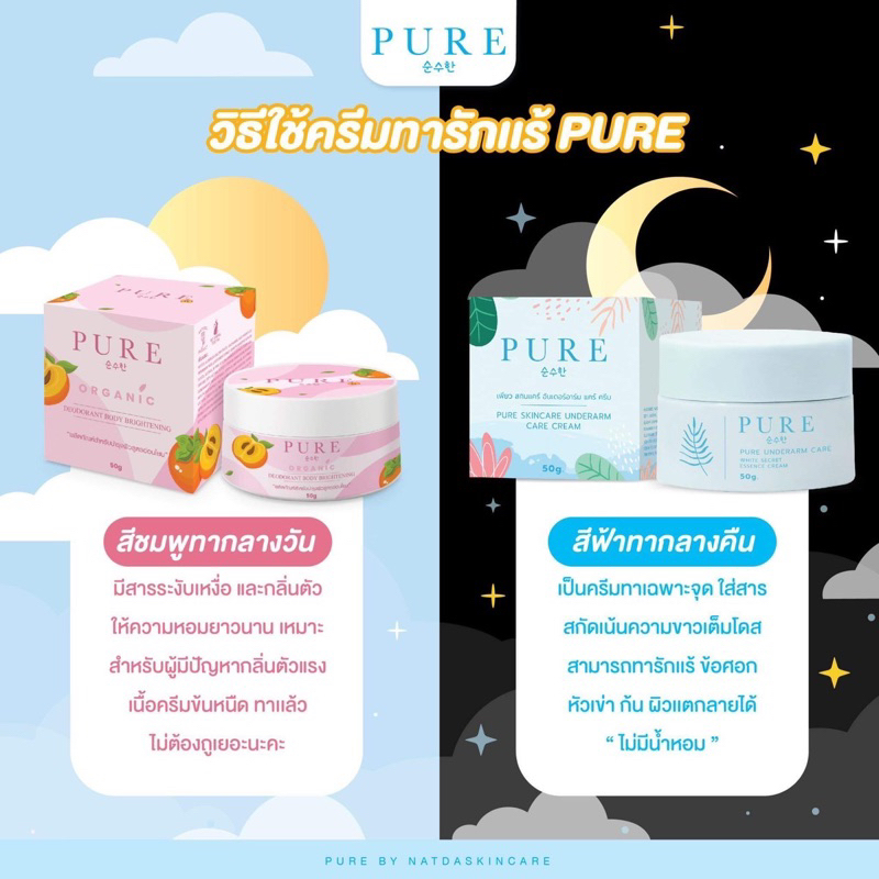 พร้อมส่ง-ครีมpure-ฟ้า-ชมพู-ครีมเพียว-รักแร้ขาว-ออยเพียว-เซรั่มรักแร้ไม่เปียก-ไม่มีกลิ่นตัว-ครีมรักแร้ขาว