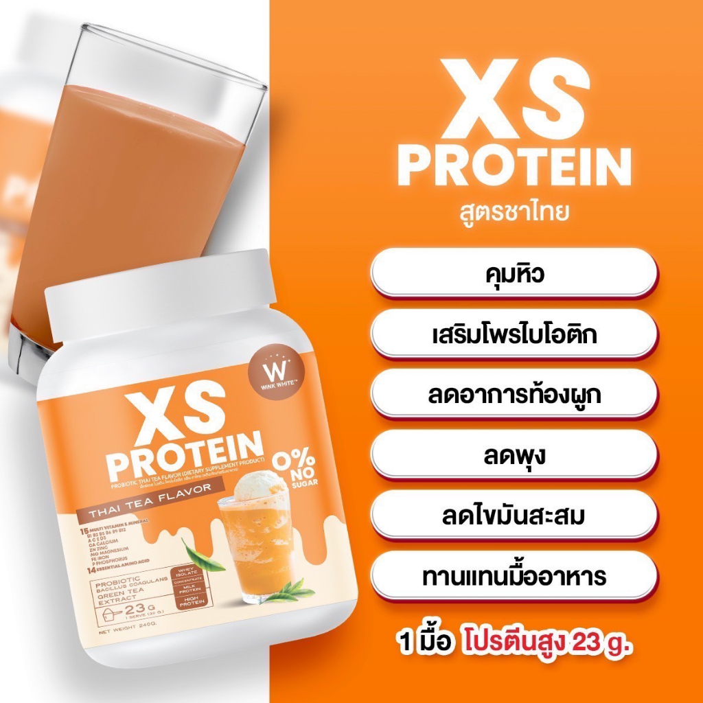 โปรตีน-เสริมโพรไบโอติก-รสชาไทย-xs-protien-คุมหิว-ลดพุง-ลดคอเลสเตอรอล-โปรตีนสูง-แคลต่ำ-ไม่มีน้ำตาล-สารสกัดนำเข้าจาก-usa