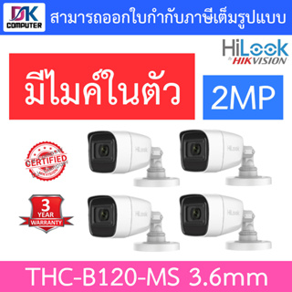 HiLook กล้องวงจรปิด 2MP 1080P มีไมค์ในตัว รุ่น THC-B120-MS 3.6mm จำนวน 4 ตัว
