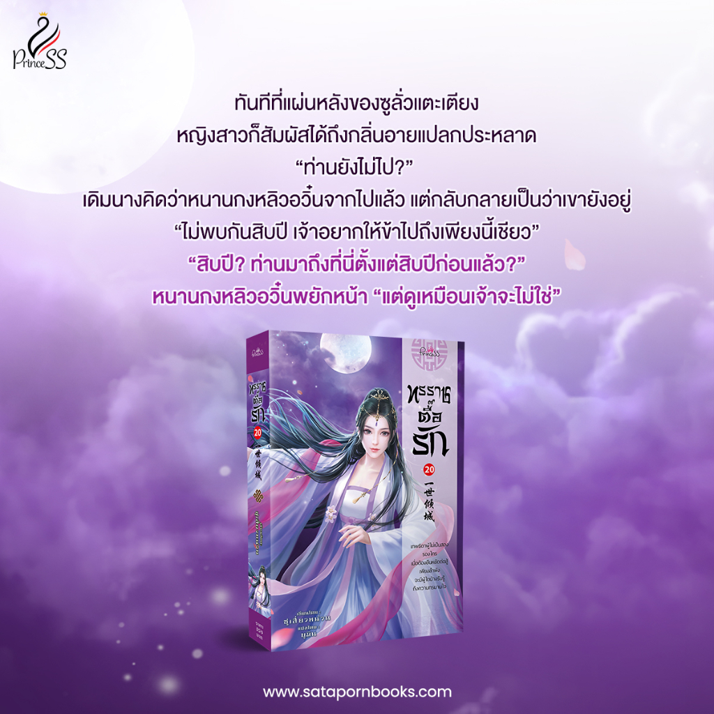 พร้อมส่ง-ทรราชตื๊อรัก-เล่ม-19-21
