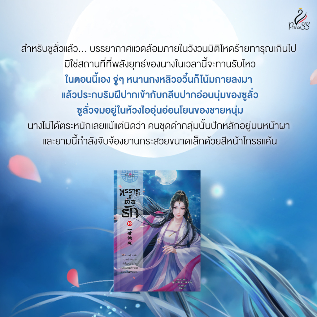 พร้อมส่ง-ทรราชตื๊อรัก-เล่ม-19-21