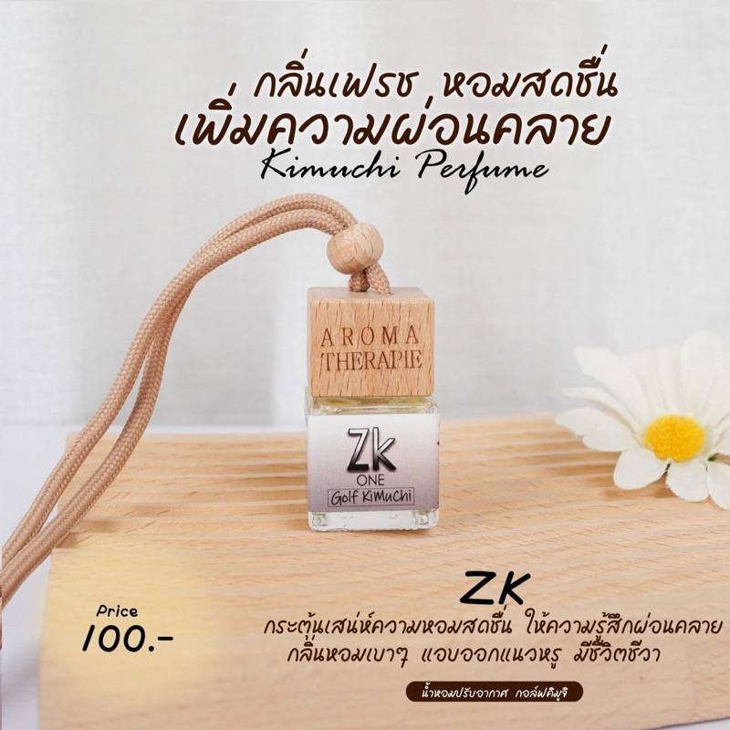 น้ำหอมปรับอากาศกลิ่นzk