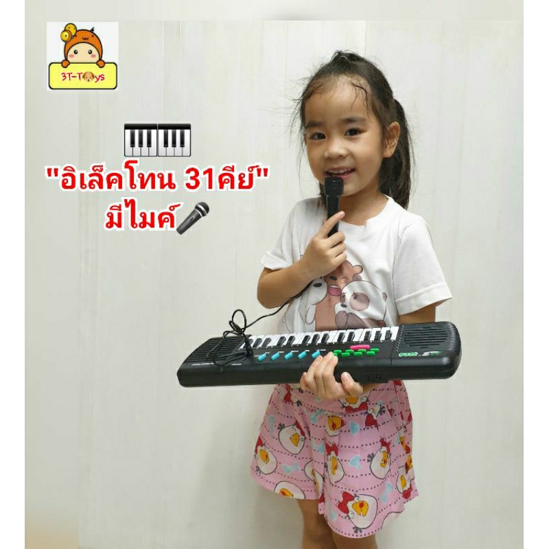 อิเล็คโทน31คีย์-มีไมค์-electronic-keyboard-31keys-ไมค์โครโฟน-ของเล่นออแกน-ของเล่นเสริมพัฒนาการด้านดนตรี-ของเล่นมีเสียง